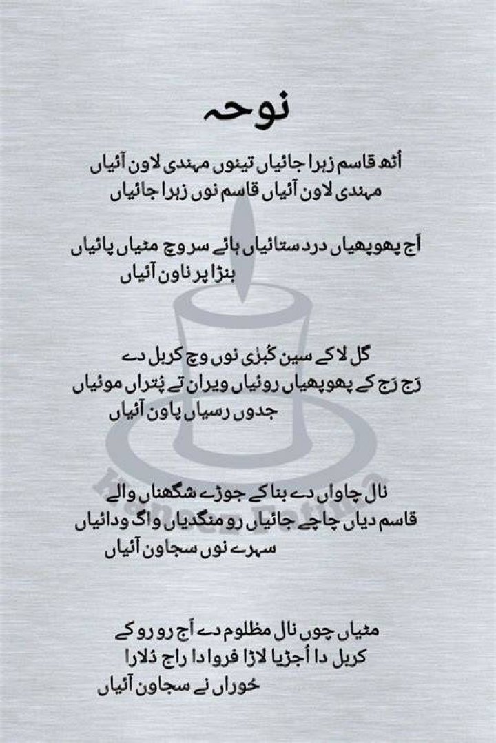 Faris ilahi noha lyrics
