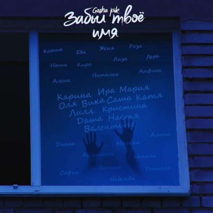 I forgot your name lyrics